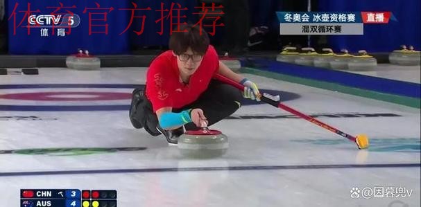 于森/叶紫萱取得冬奥会冰壶混双资格赛开门红