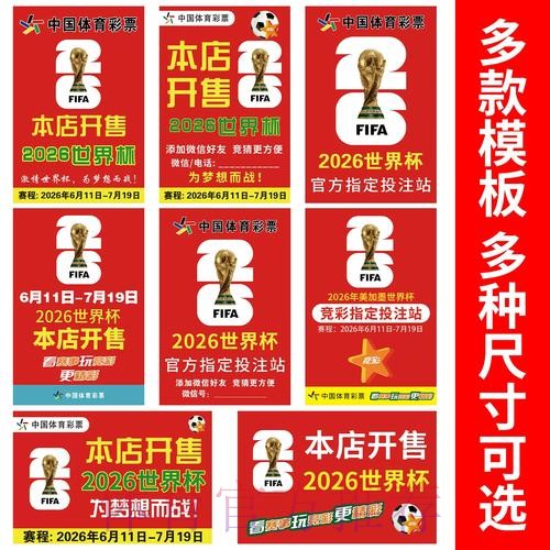 2026世界杯竞猜免费入口地址